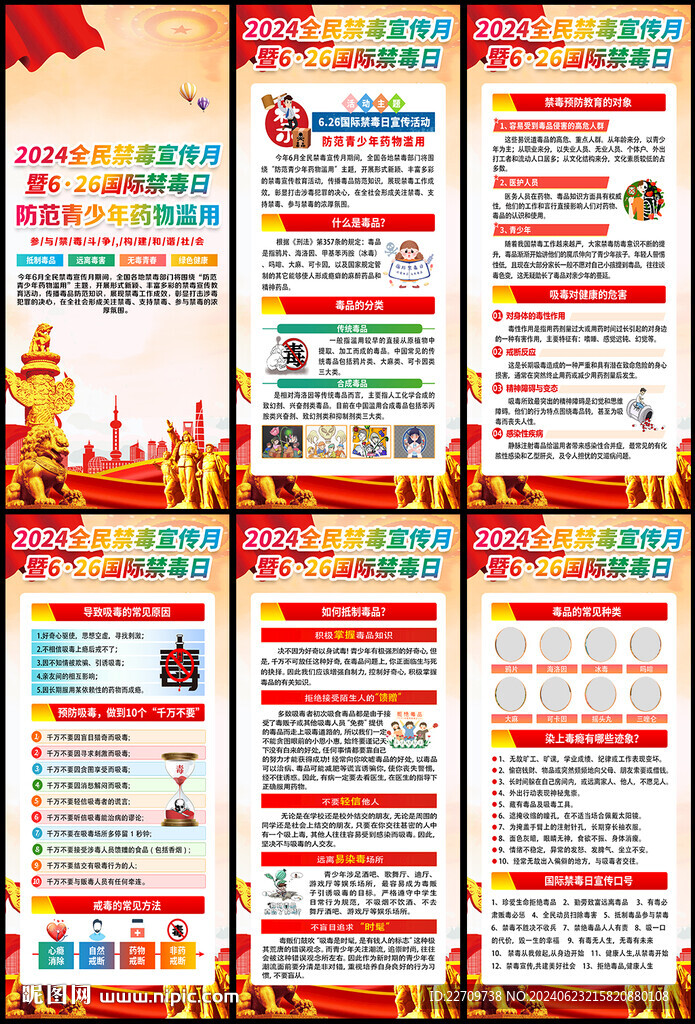 2024年全民禁毒宣傳月展架