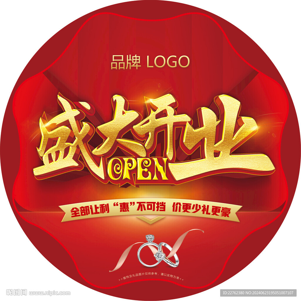 盛大開(kāi)業(yè) 立體圓形地貼