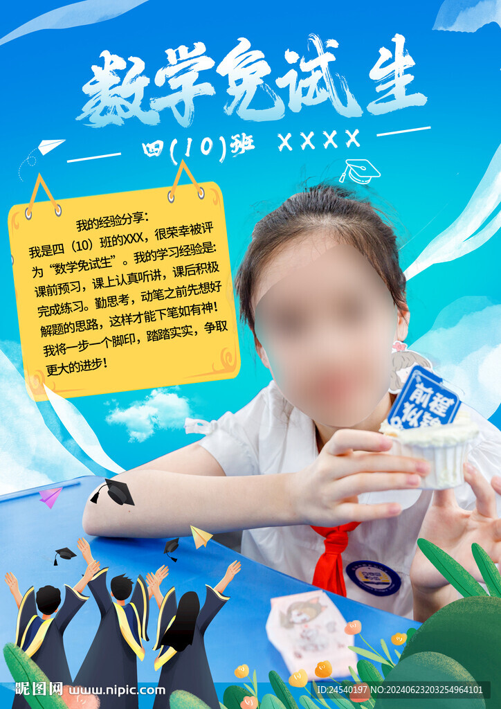 學生海報