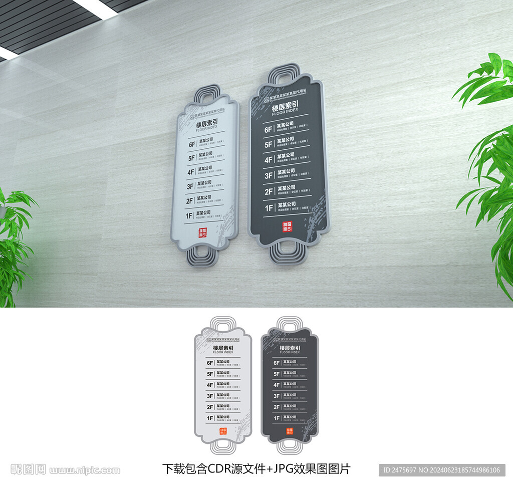 樓層索引