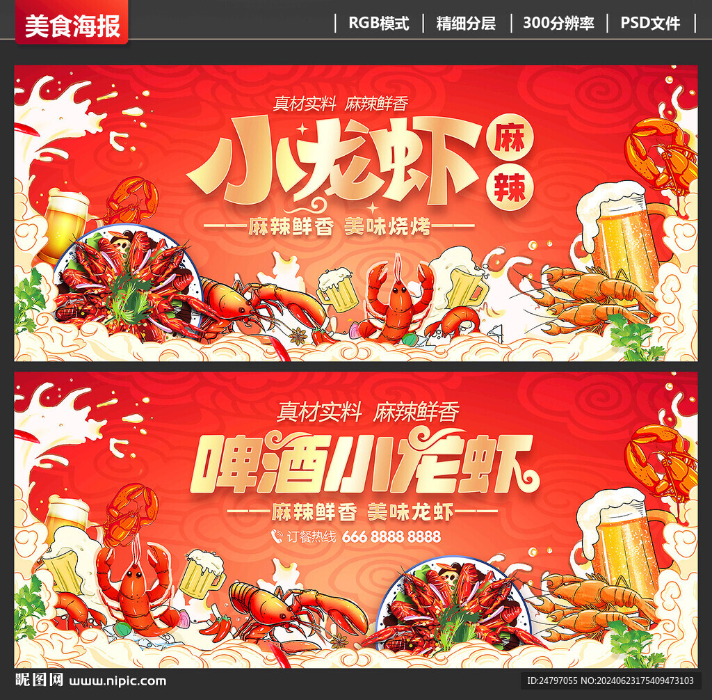 小龍蝦海報(bào)