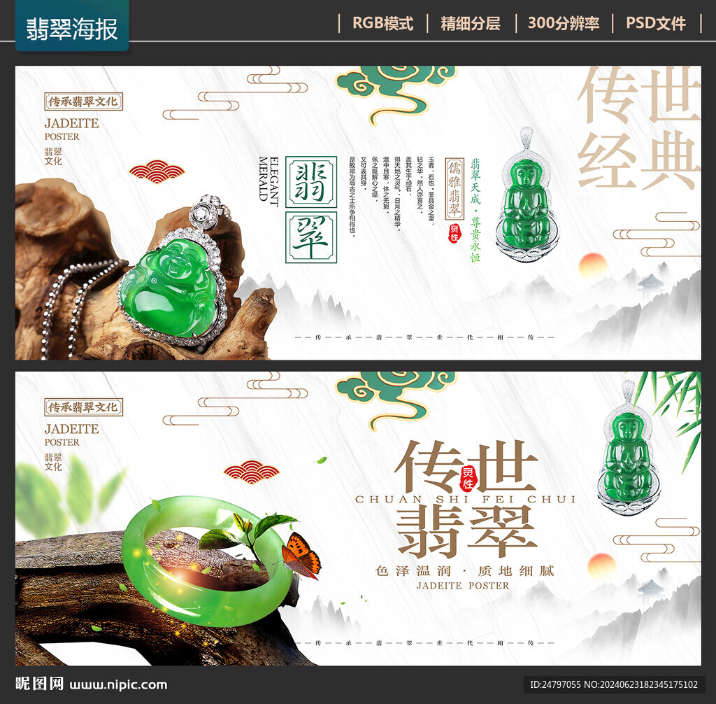 翡翠海報