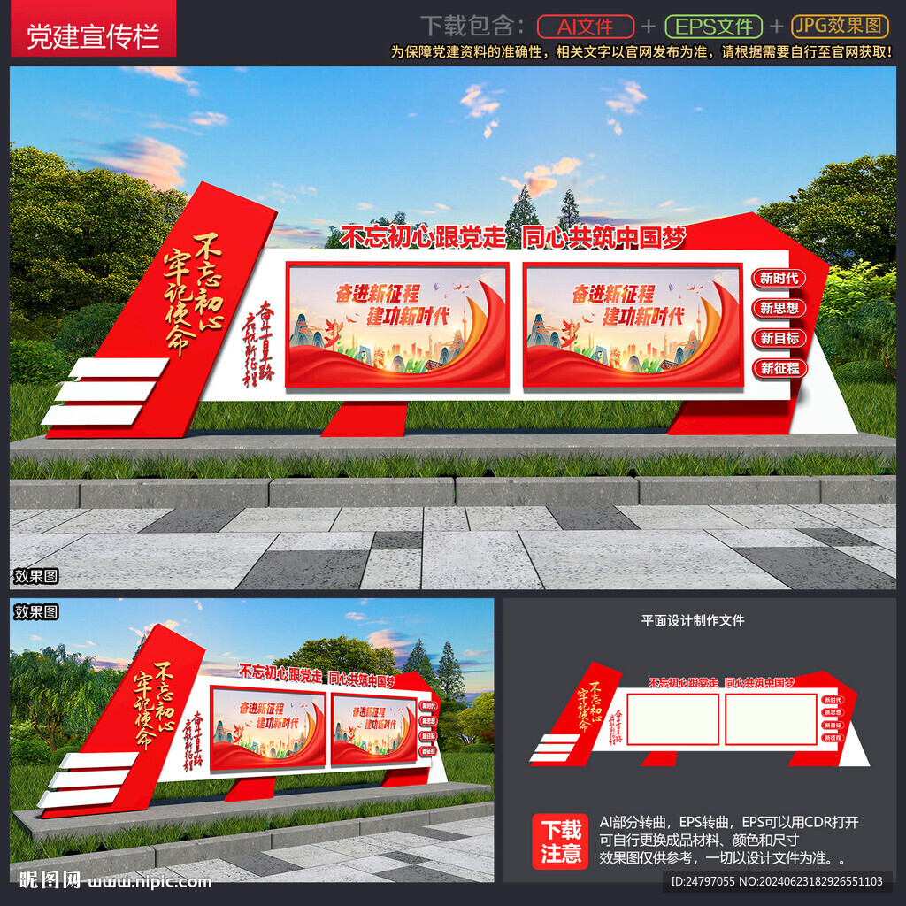 黨建宣傳欄