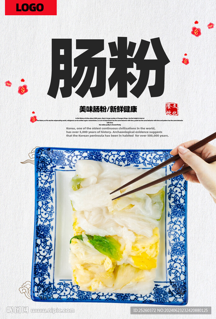腸粉