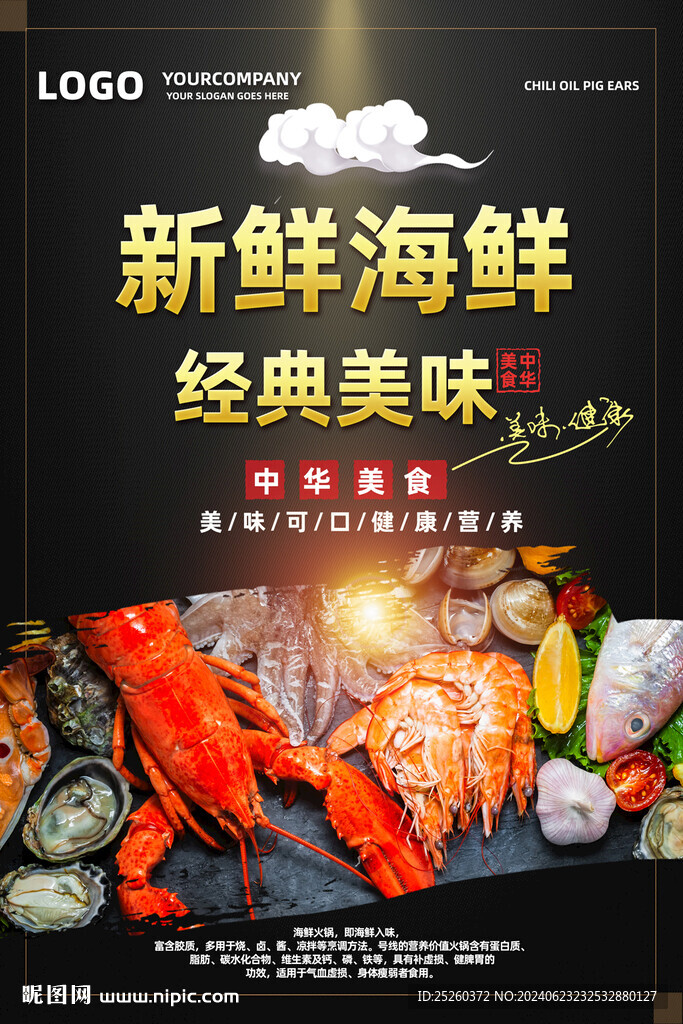 海鮮
