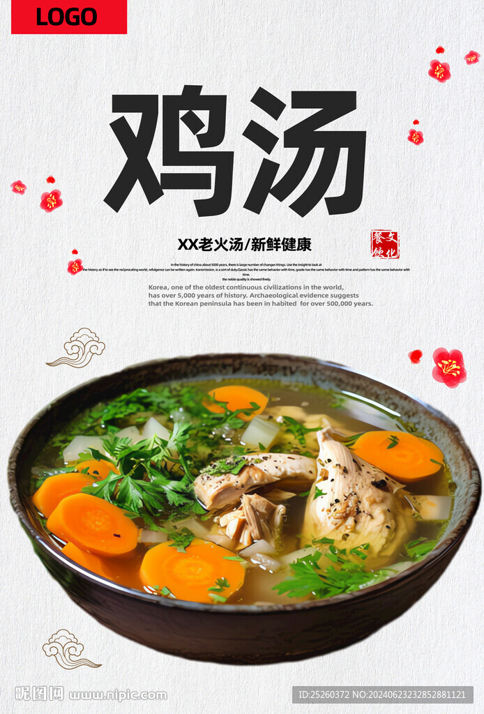 雞湯