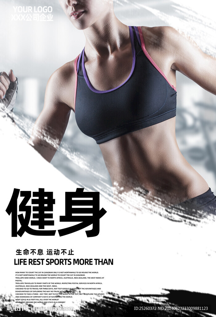 健身