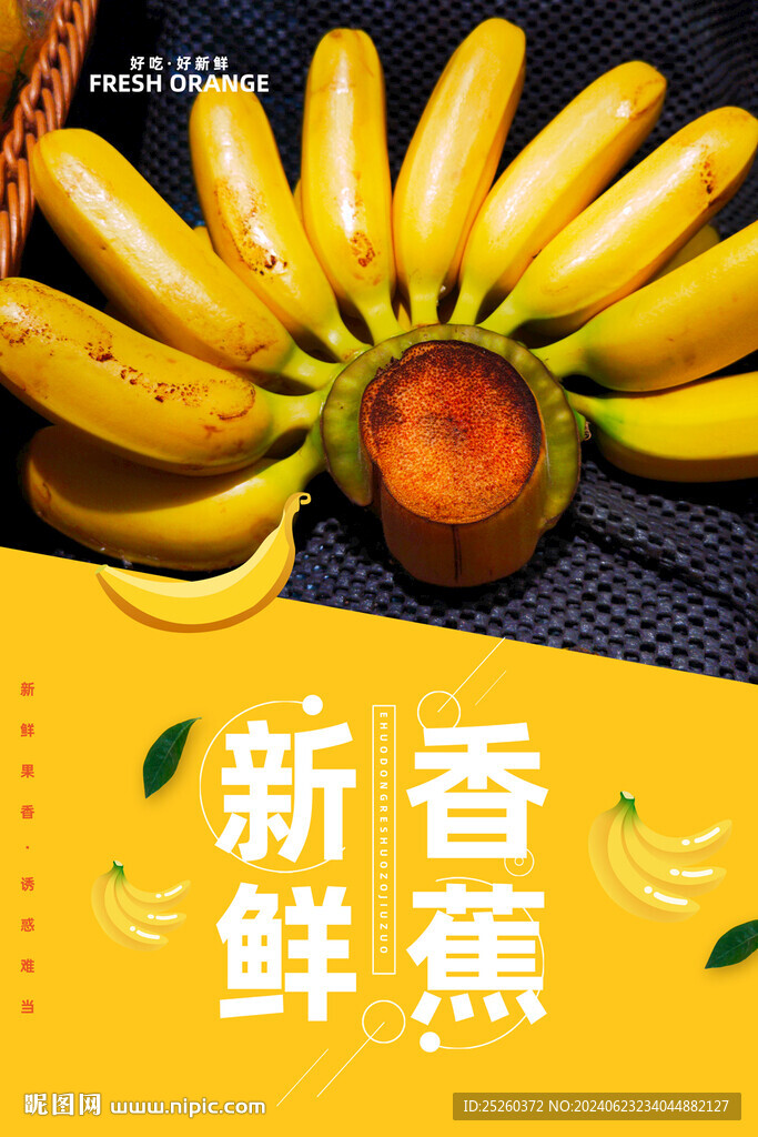 香蕉