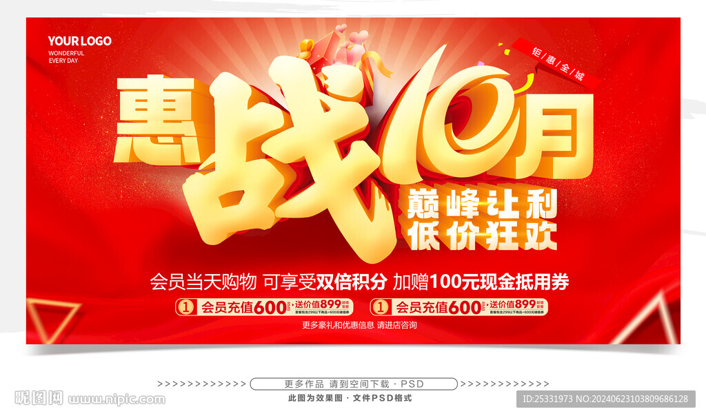 10月促銷