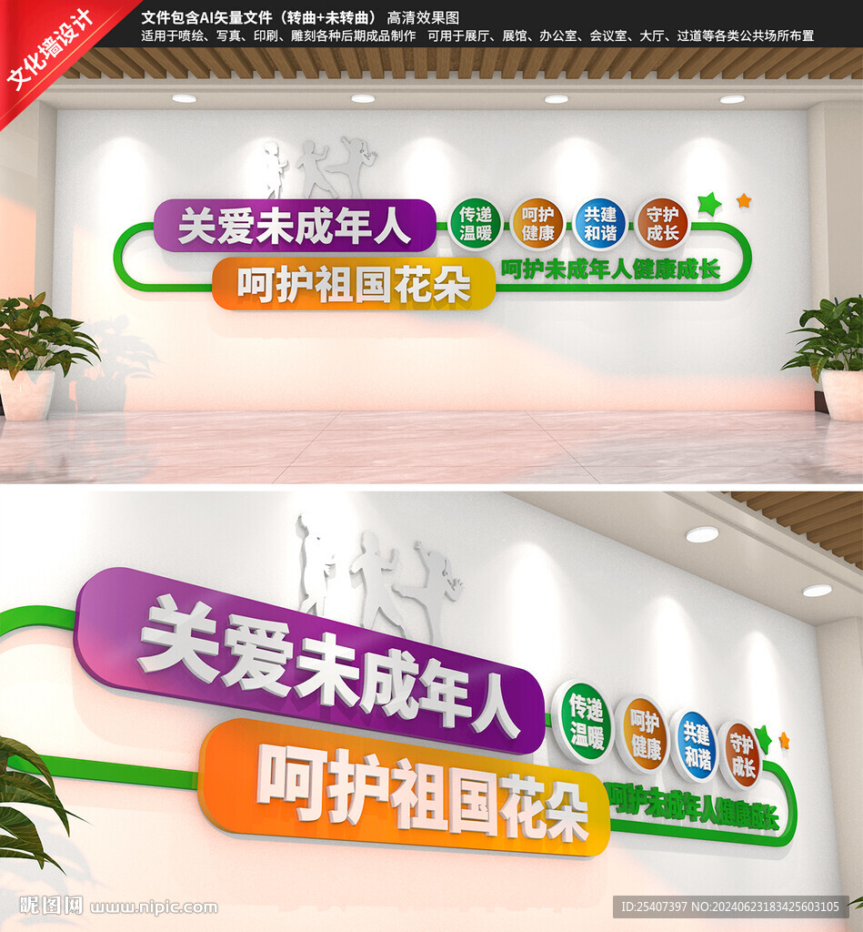 關(guān)愛未成年人