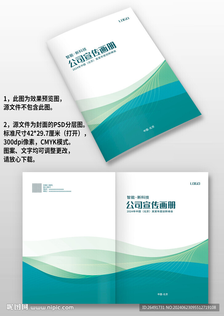 藍綠線條科技電力工程畫冊封面