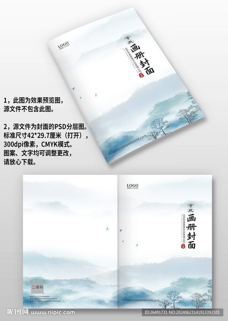 藍色古風中國風水墨圖冊畫冊封面