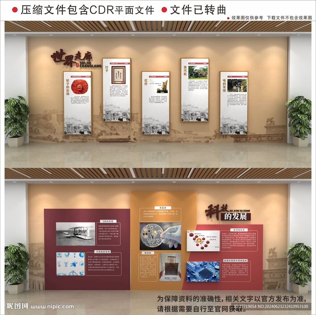 新中式校園文化墻