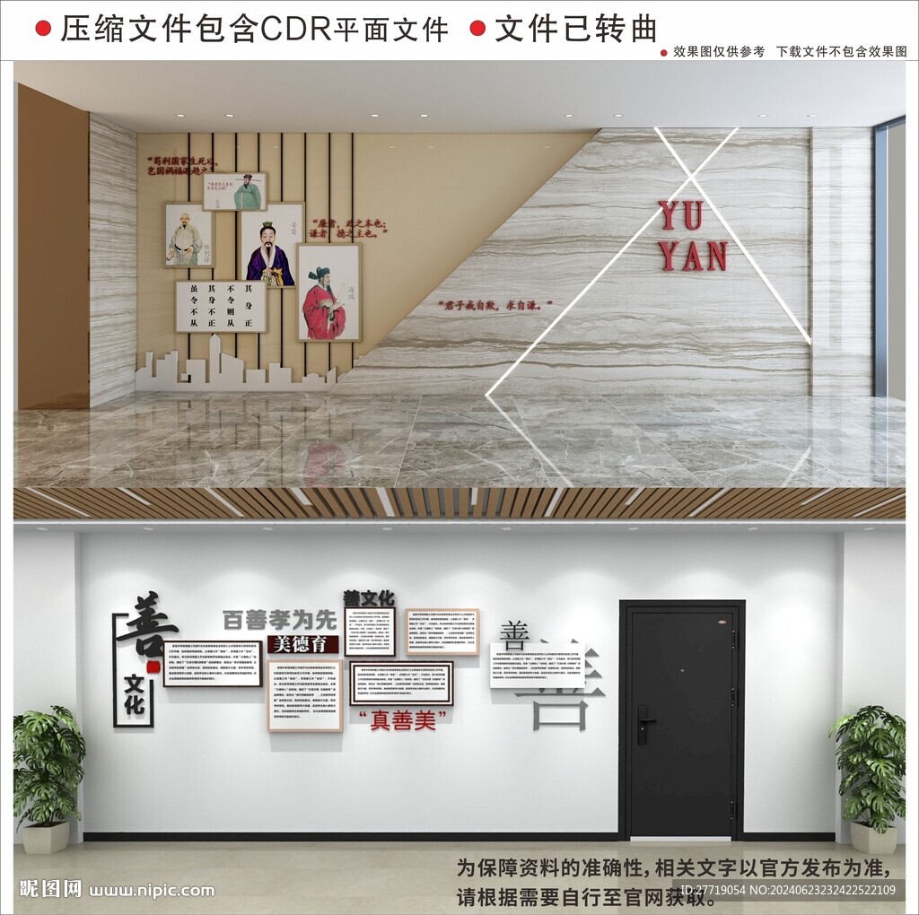 新中式詩書校園文化墻