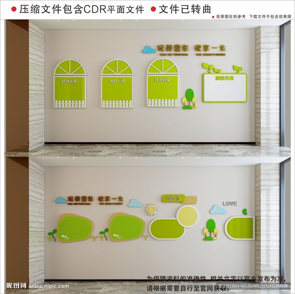現(xiàn)代卡通幼兒園展示文化墻