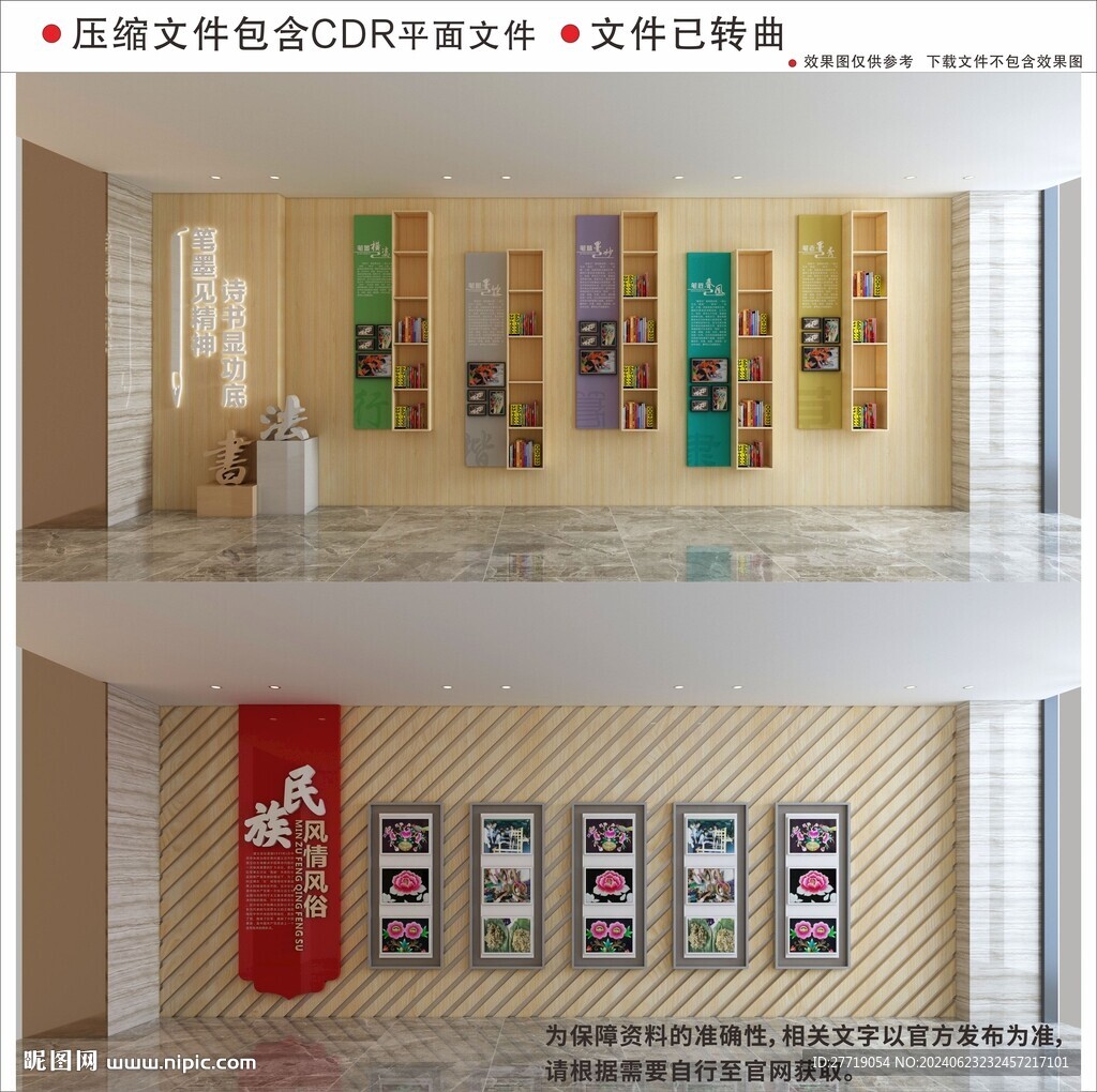 新中式校園剪紙文化墻