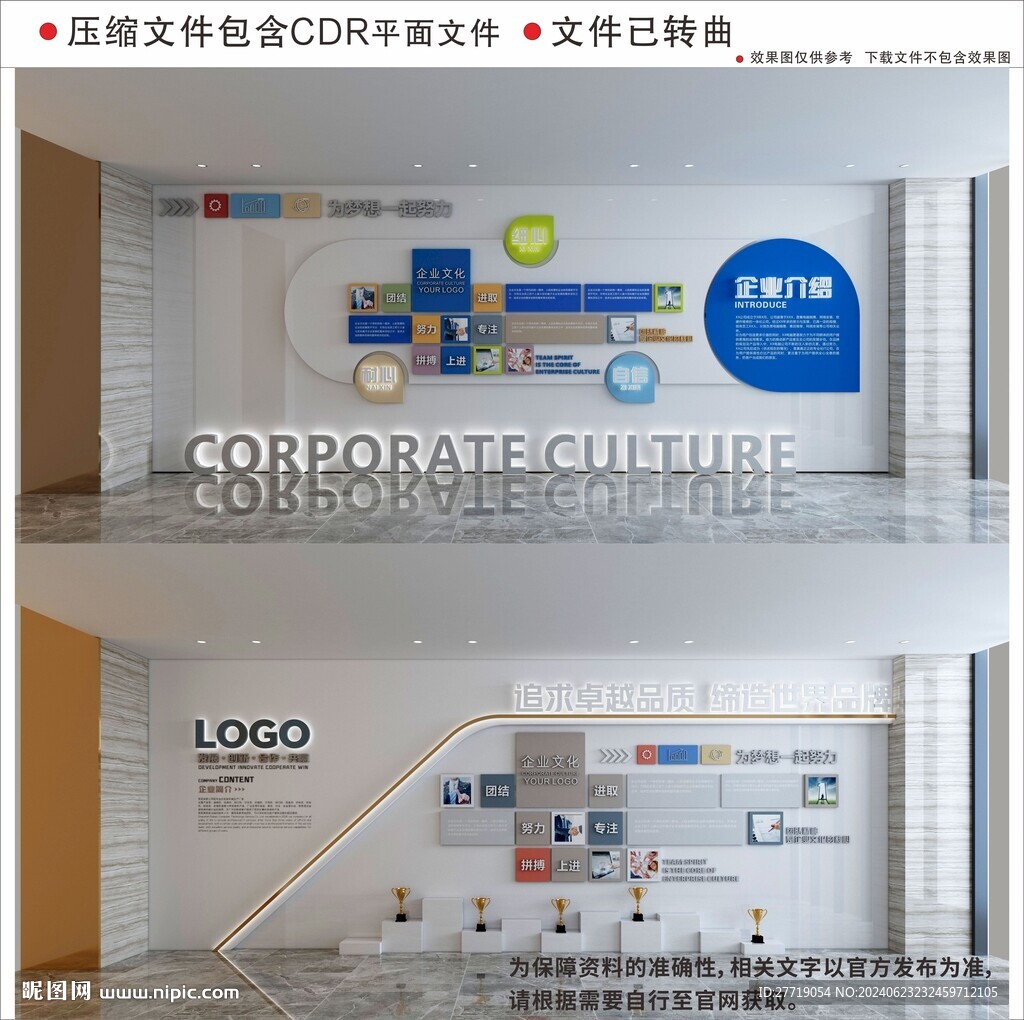 現代企業文化墻