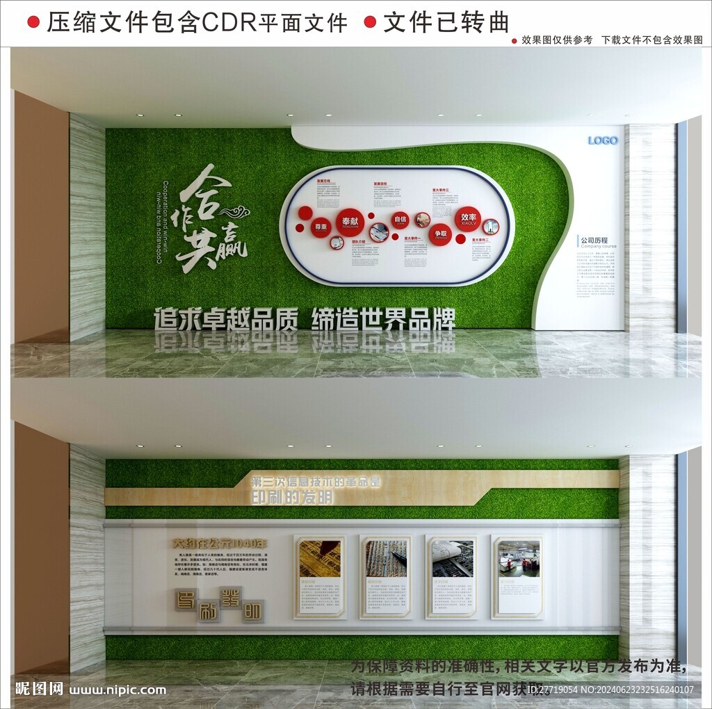 現(xiàn)代企業(yè)文化墻