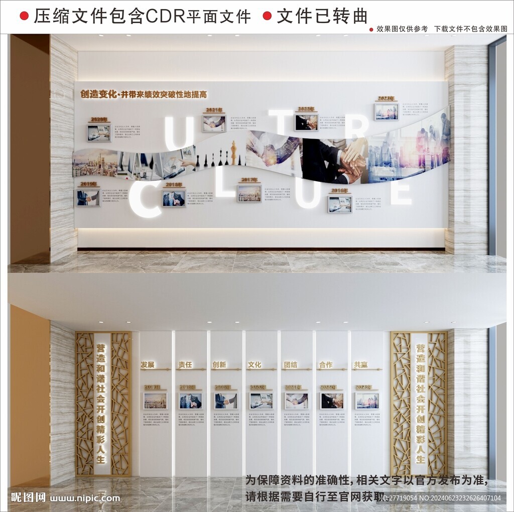現(xiàn)代企業(yè)文化墻