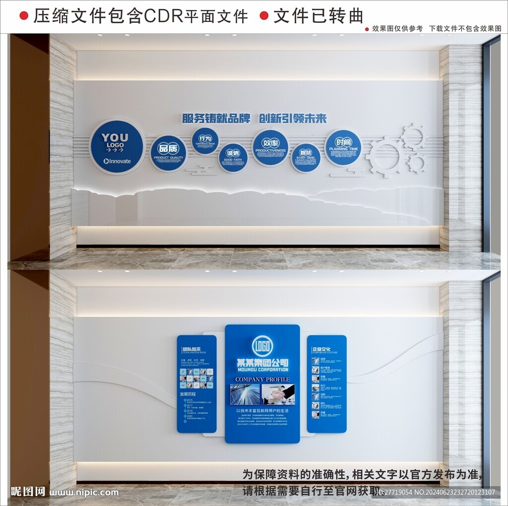 現代企業文化墻