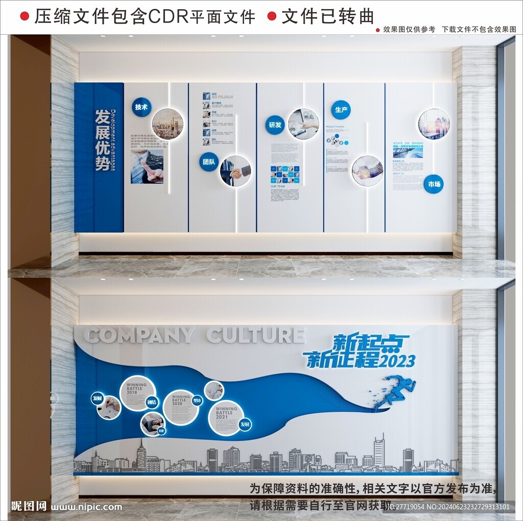 現代企業文化墻