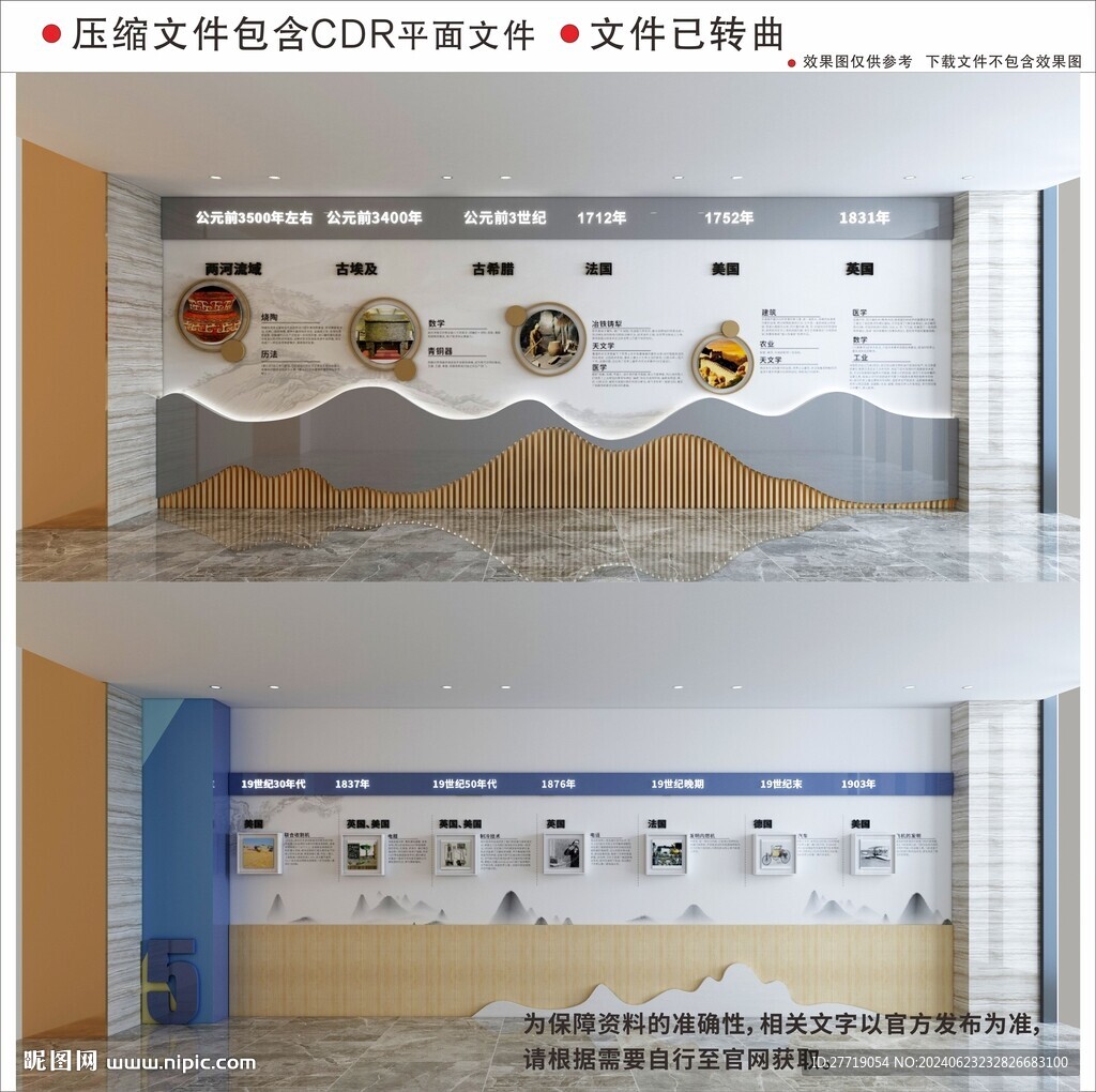 新中式校園歷史文化墻