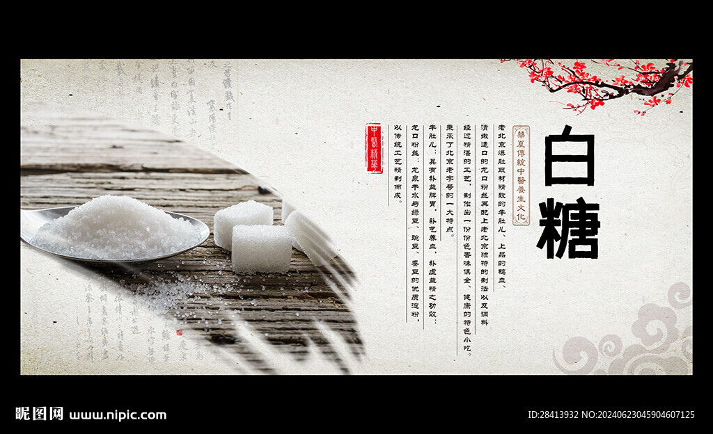白糖