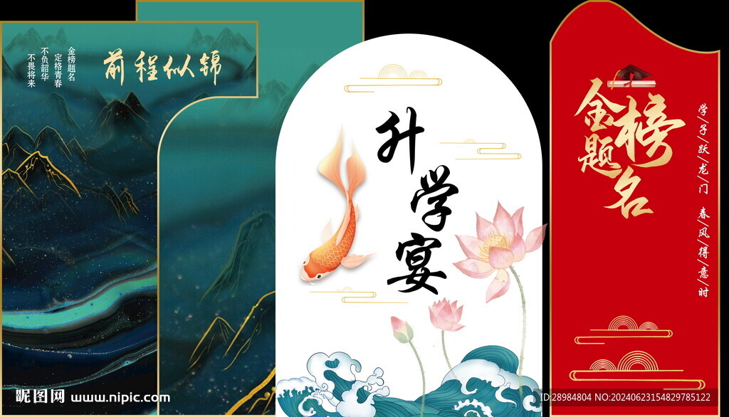 升學(xué)宴美陳背景