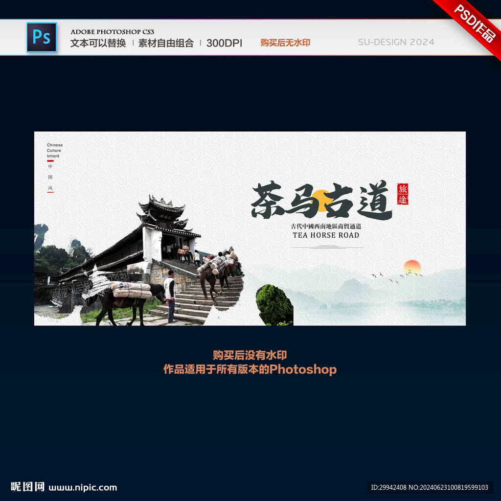 茶馬古道