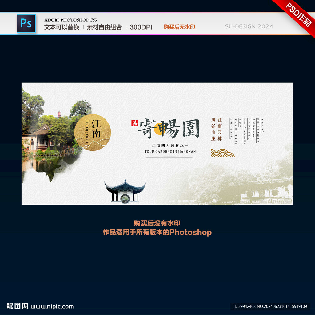 寄暢園