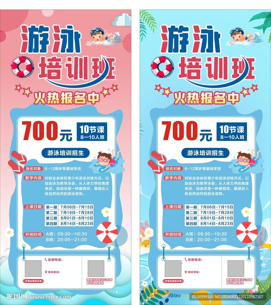 游泳培訓班