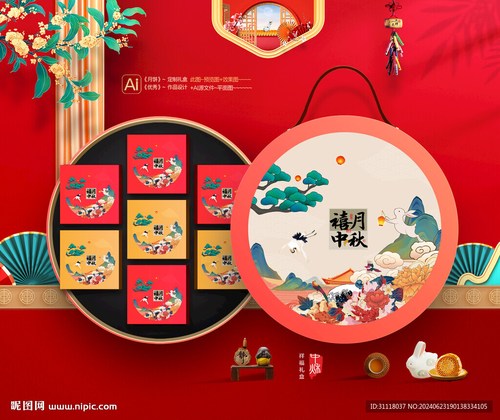月餅禮盒 中秋包裝