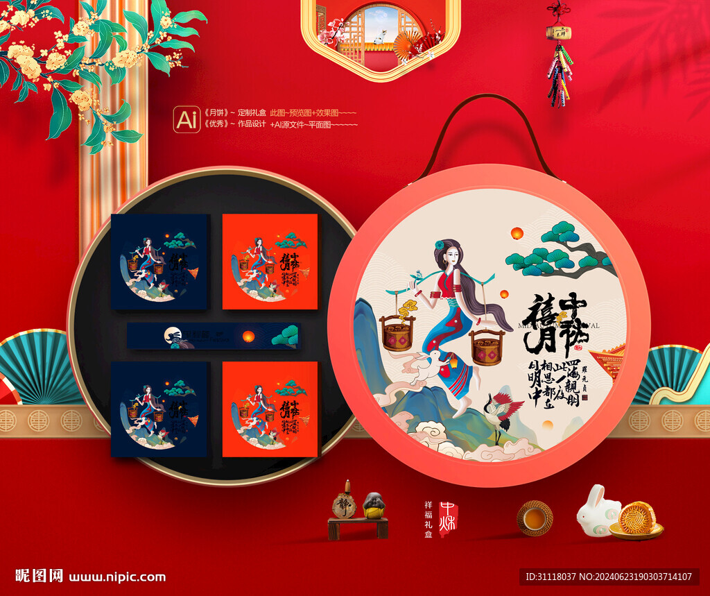 月餅禮盒 中秋包裝
