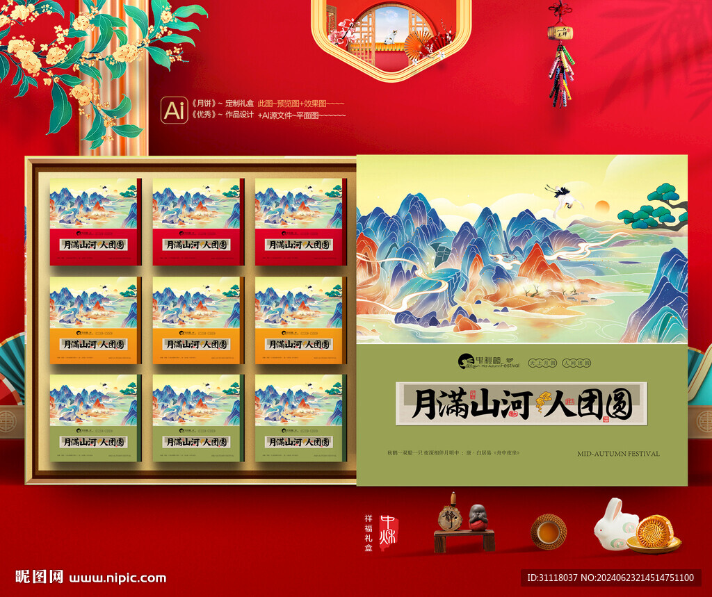 月餅禮盒 中秋包裝