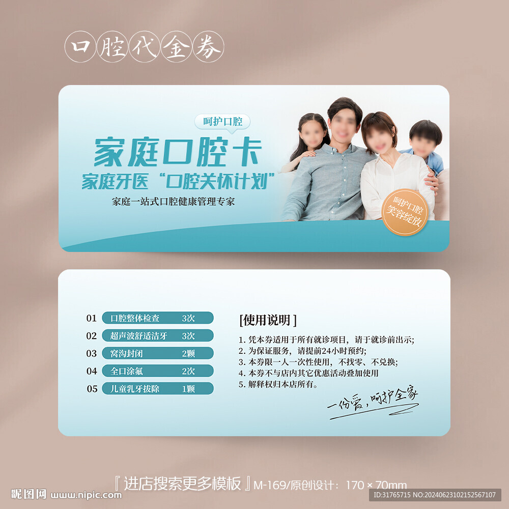 藍(lán)色大氣牙科口腔家庭口腔代金券