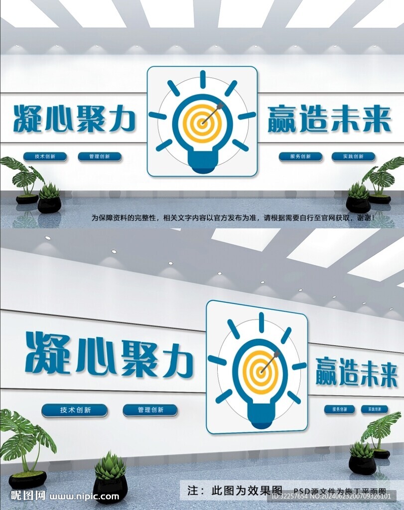 創(chuàng)新文化墻