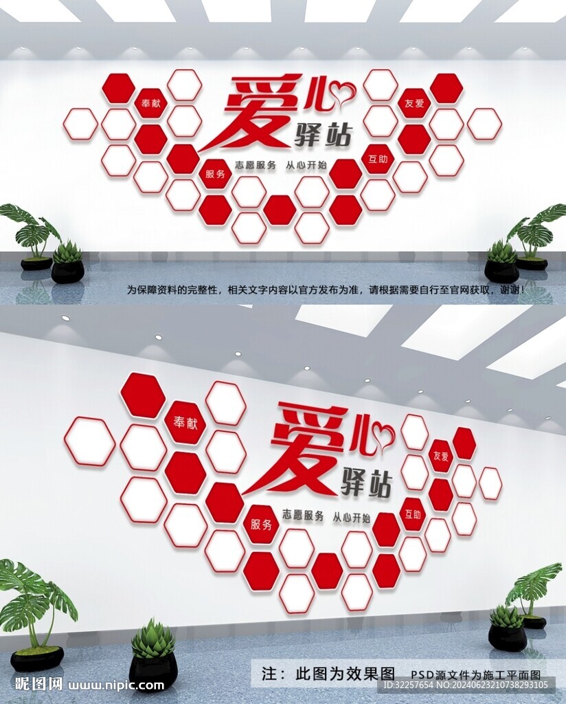 志愿服務文化墻