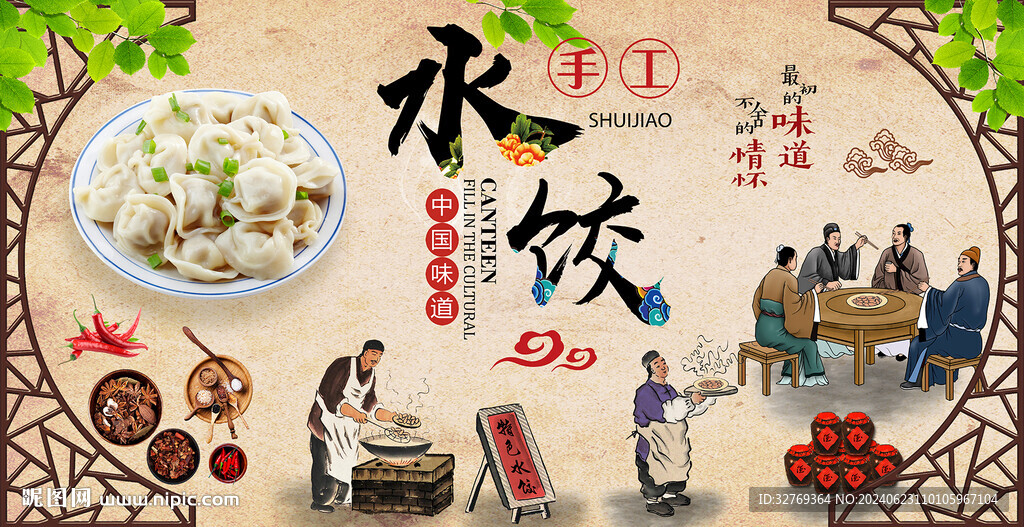 手工水餃