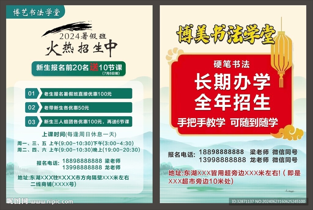 書法培訓(xùn)班宣傳單