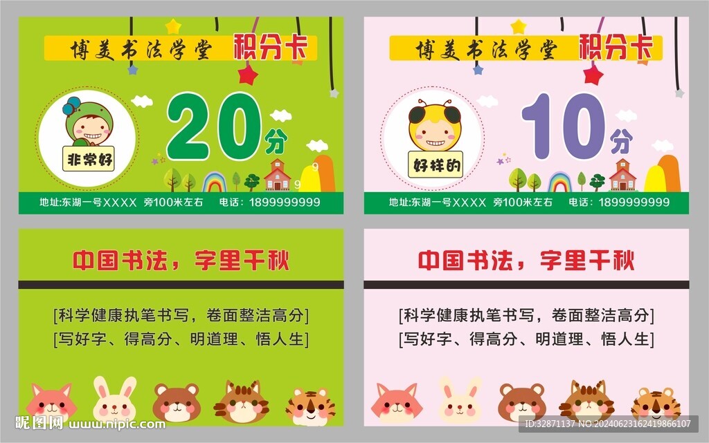 積分卡