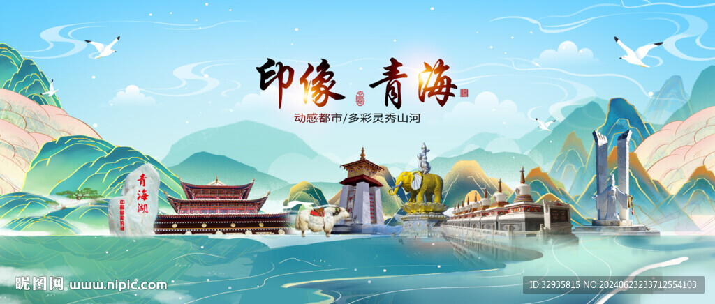青海地標