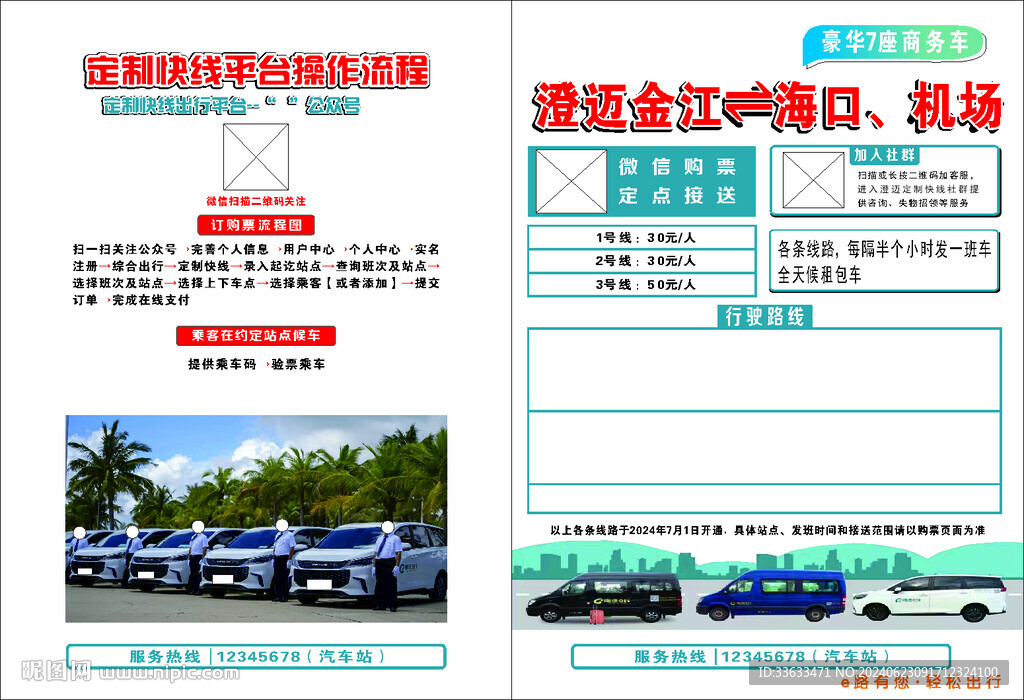 海汽e行宣傳單  海報(bào)