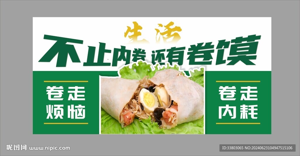 卷饃