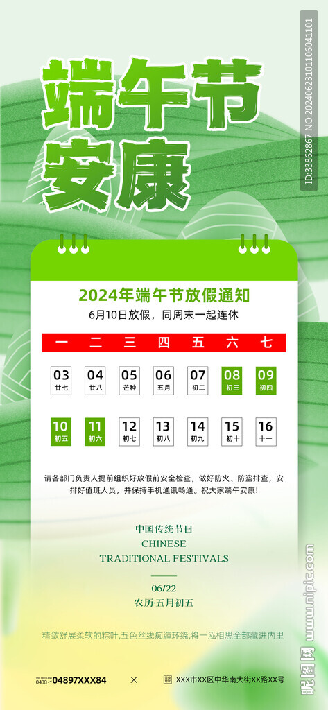 端午節放假通知海報