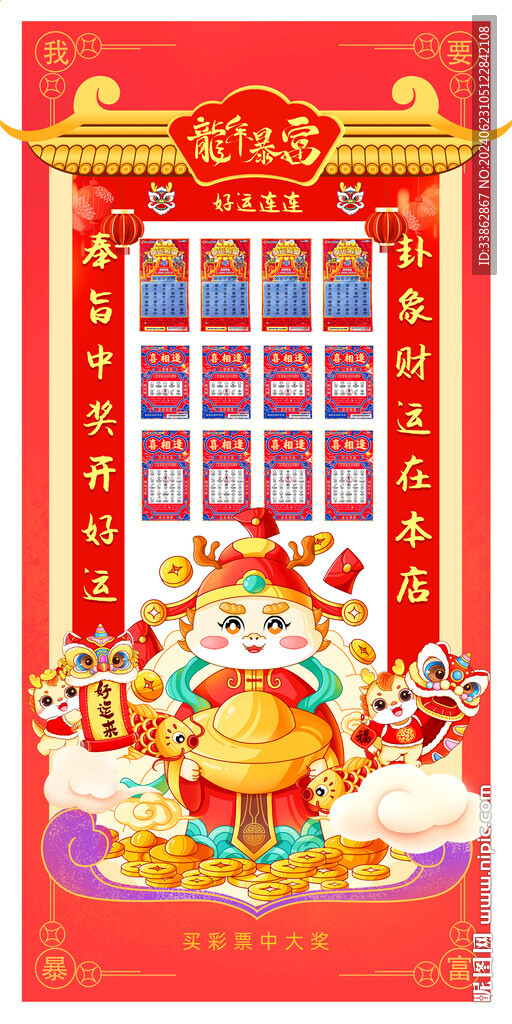 彩票店宣傳燈箱展架海報