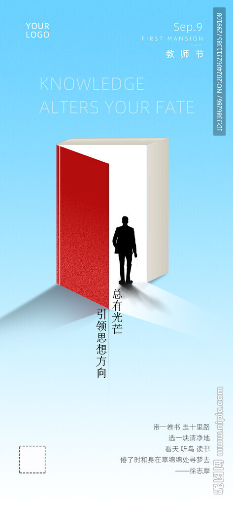 教師節(jié)教育海報(bào)