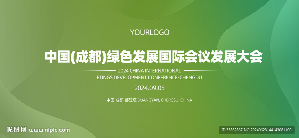 綠色漸變會(huì)議活動(dòng)發(fā)布會(huì)會(huì)展背景