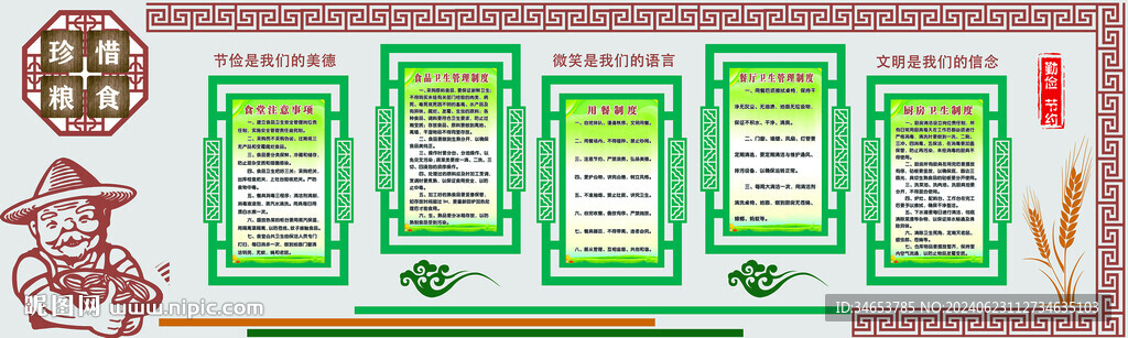 食堂文化制度