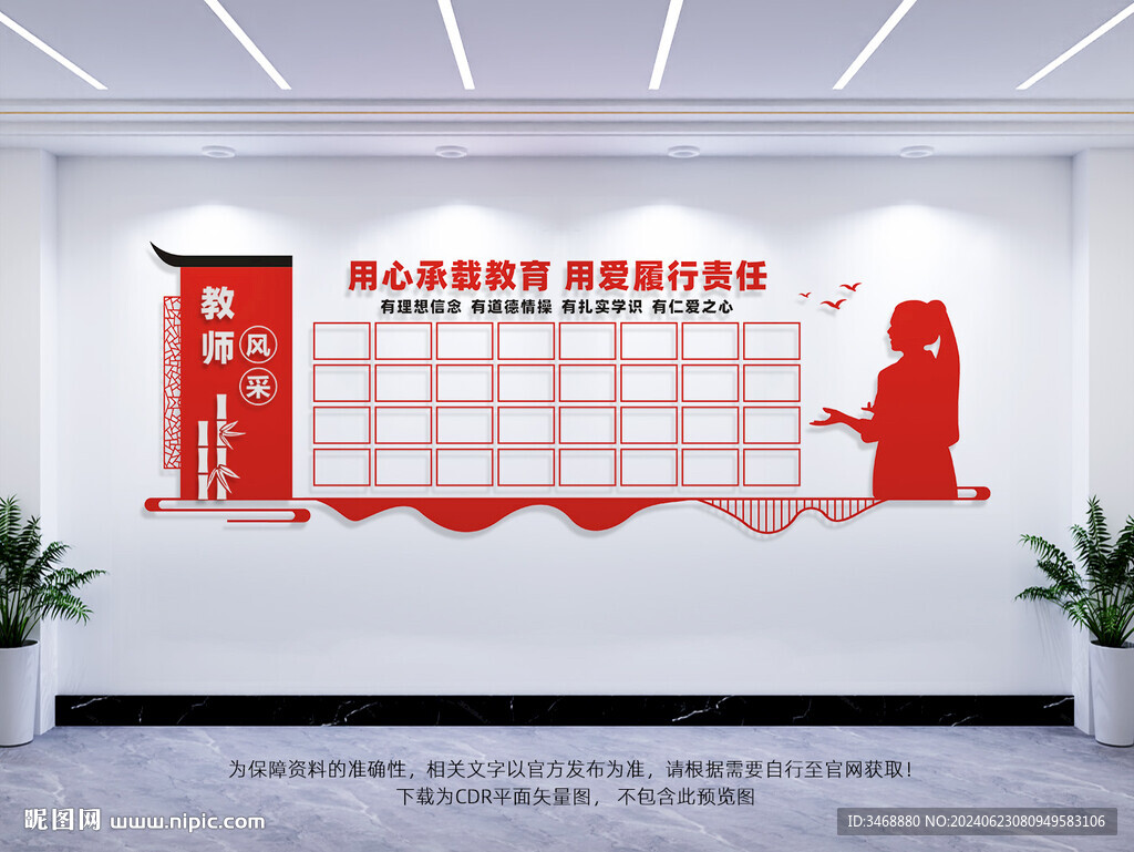 教師風采