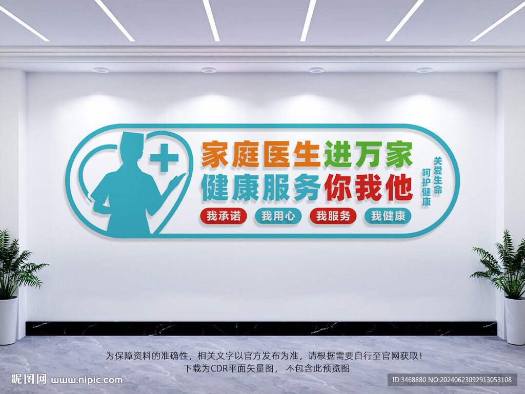 家庭醫(yī)生進萬家